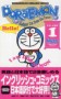 Doraemon 1 book cover